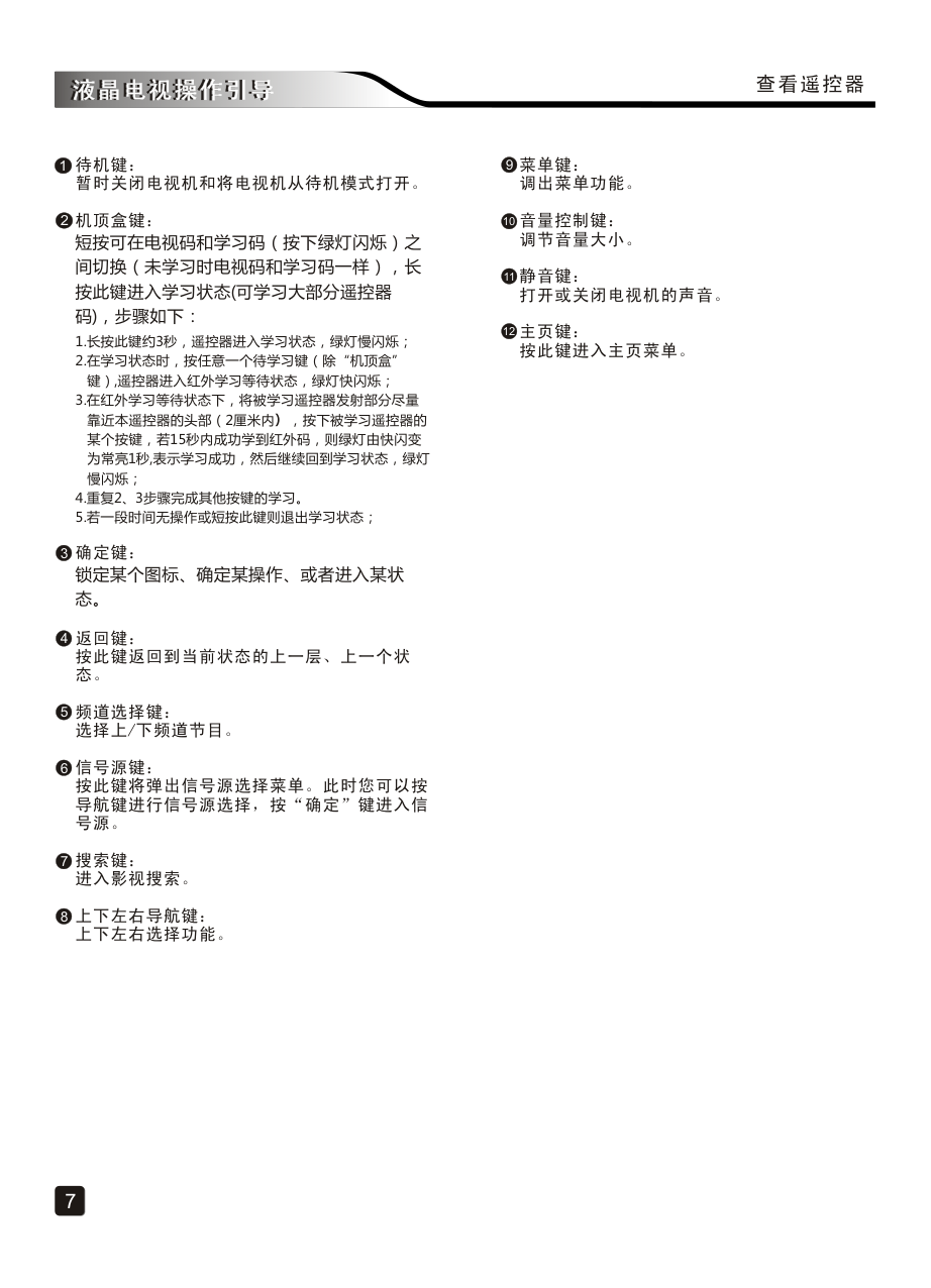 创维58E6000(8H83机芯)液晶彩电使用说明书-8