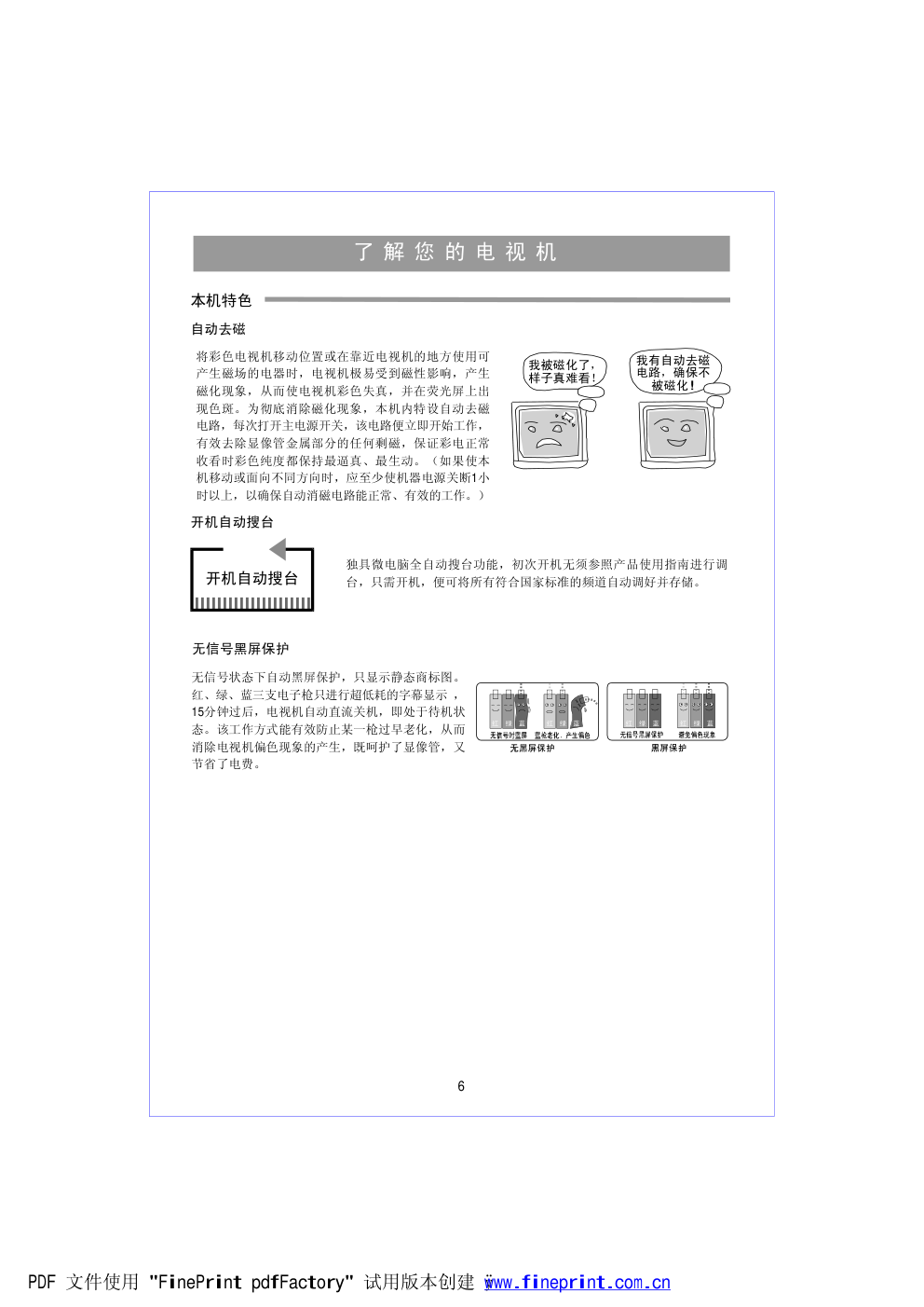 海信HDP290BD彩电说明书-5