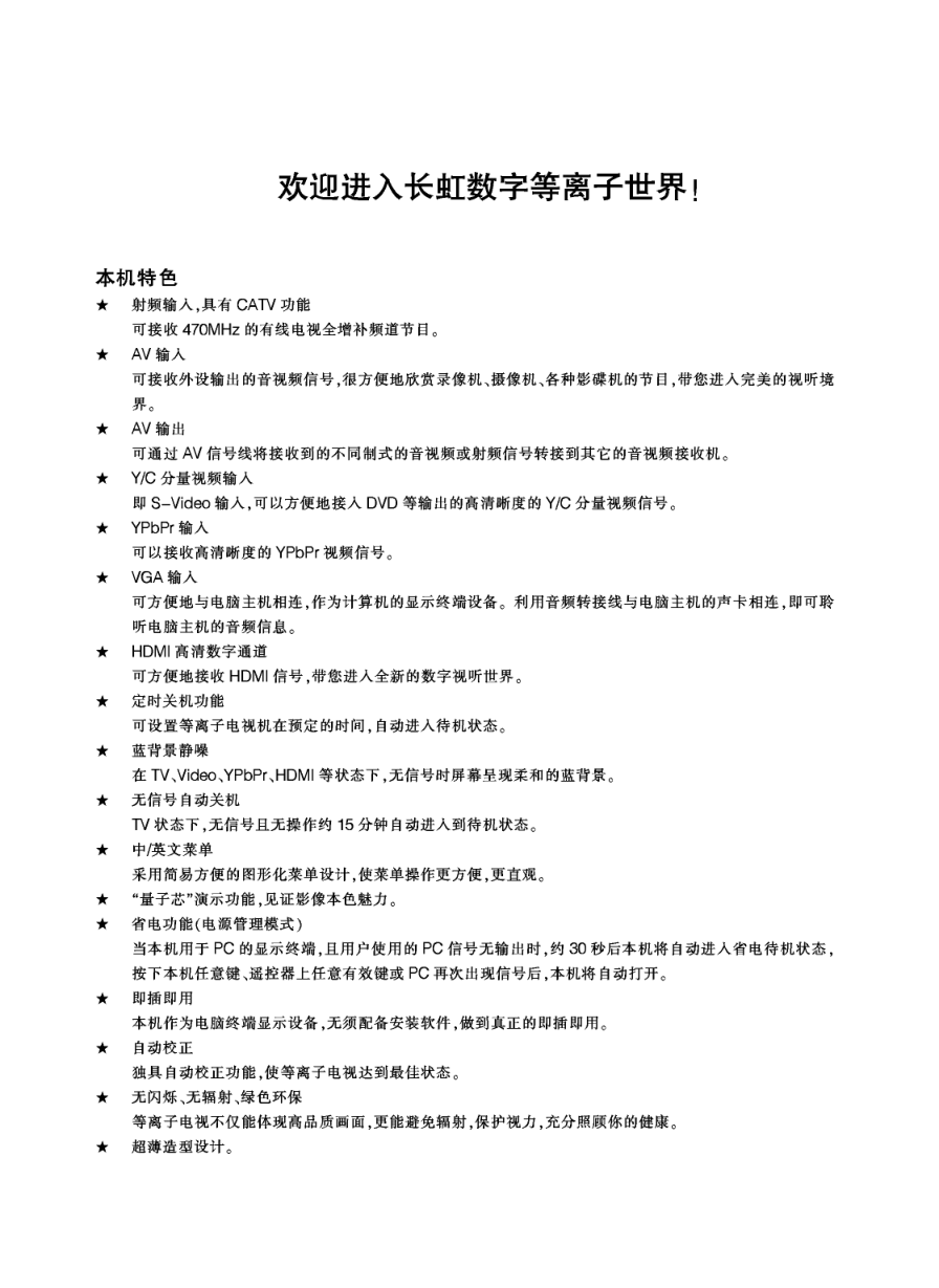 长虹PT42700WHD等离子彩电使用说明书-0