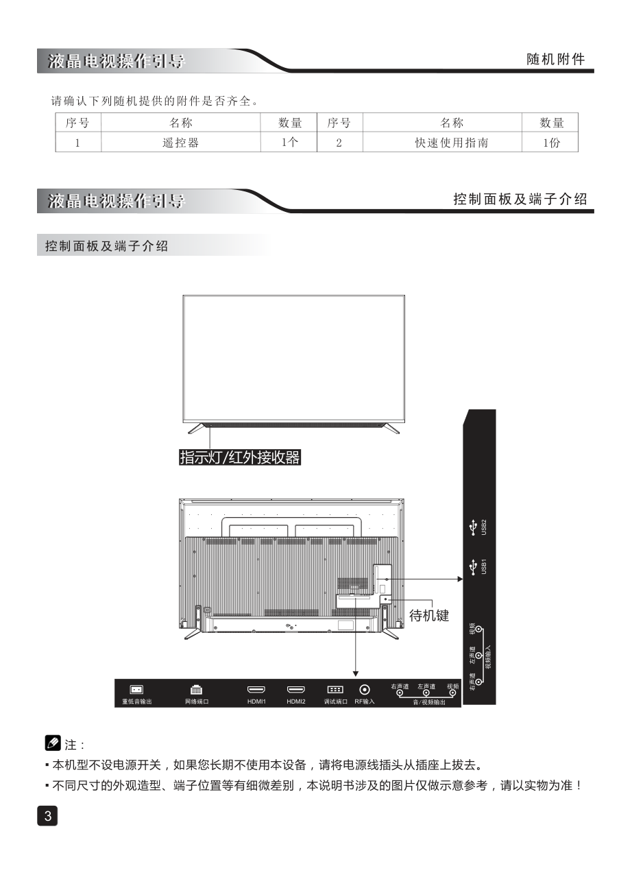 创维55V9E液晶彩电使用说明书-4 创维55V9E液晶彩电使用说明书-4
