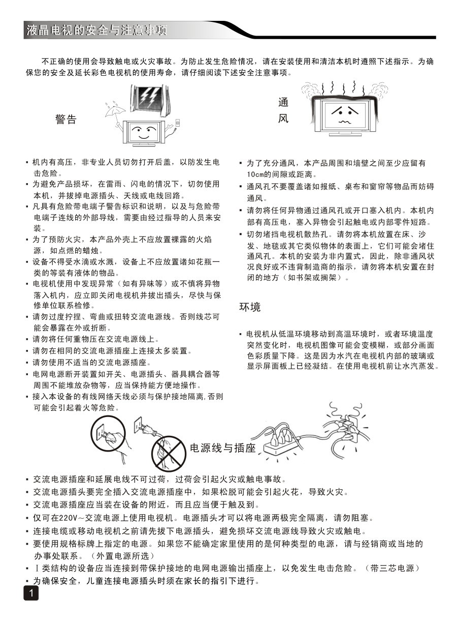 创维45E5液晶彩电使用说明书-2