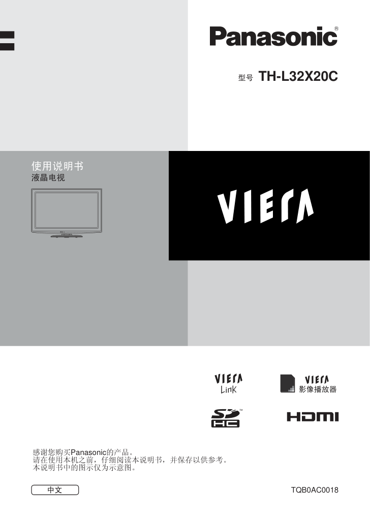 松下TH-L32X20C液晶彩电使用说明书-0 松下TH-L32X20C液晶彩电使用说明书-0