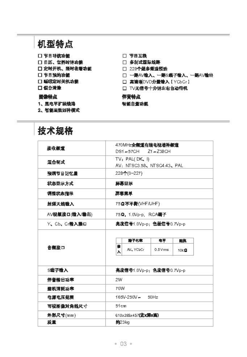 TCL王牌NT21M81S彩电使用说明书-3