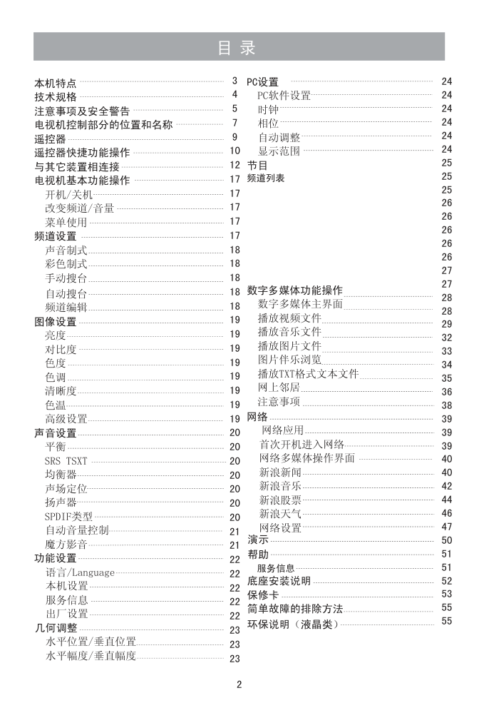 海信LED26K18彩电使用说明书-2