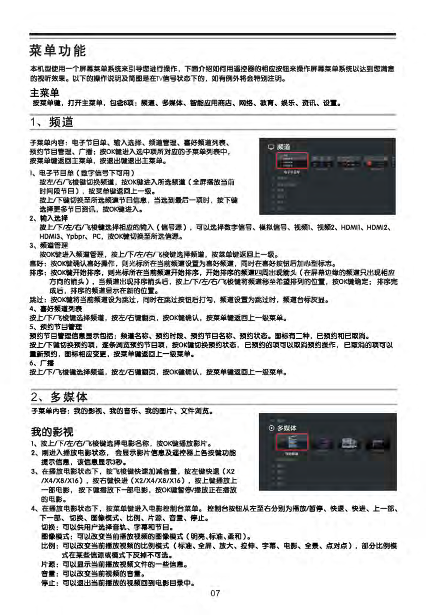 TCL王牌L58X9200-3D液晶彩电使用说明书-7