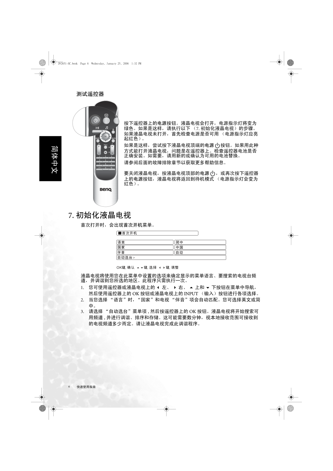 明基DV2651液晶彩电使用说明书-7