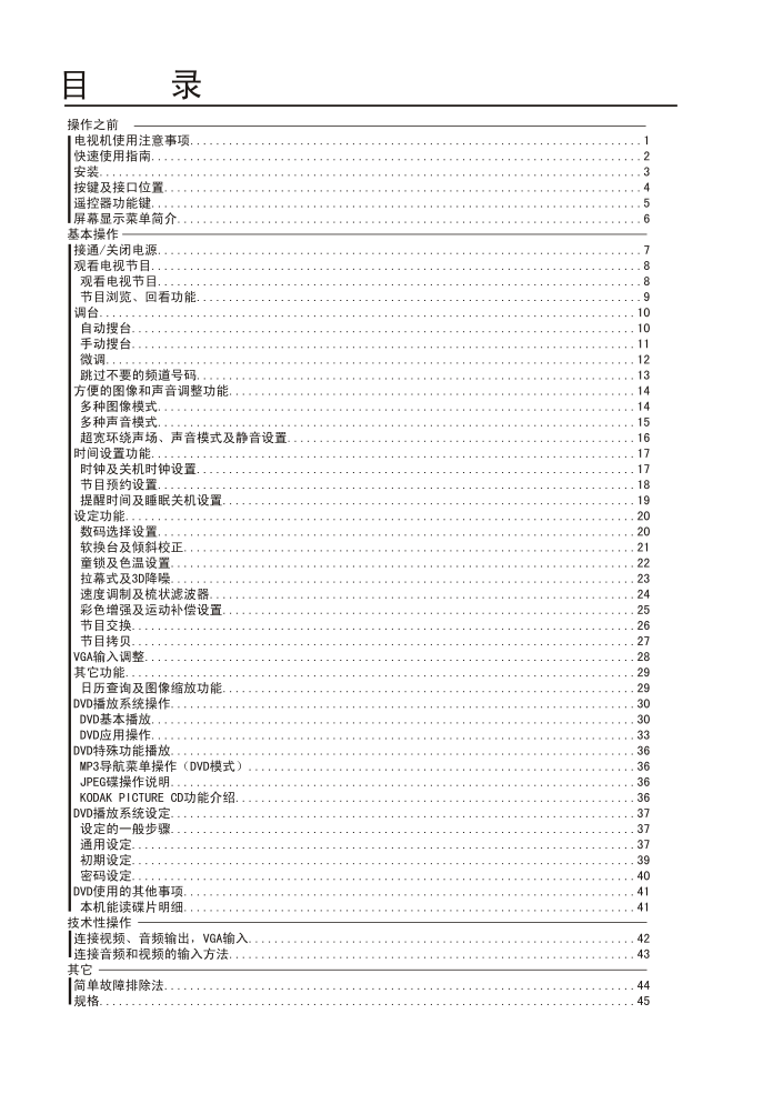 海尔29F9K-YD彩电说明书-3 海尔29F9K-YD彩电说明书-3