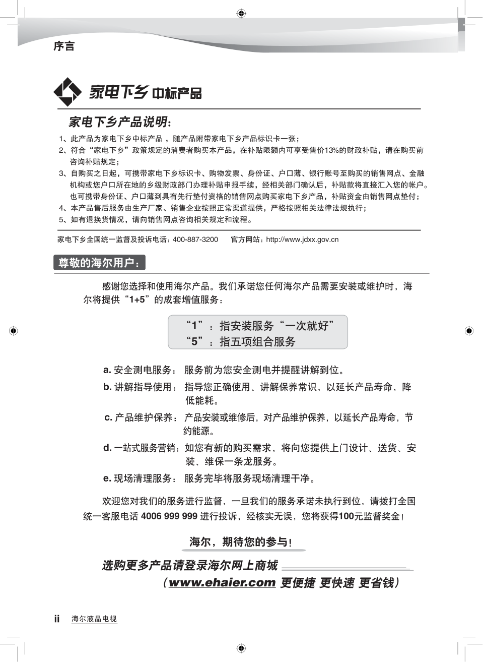 海尔L24T3液晶彩电使用说明书-1 海尔L24T3液晶彩电使用说明书-1