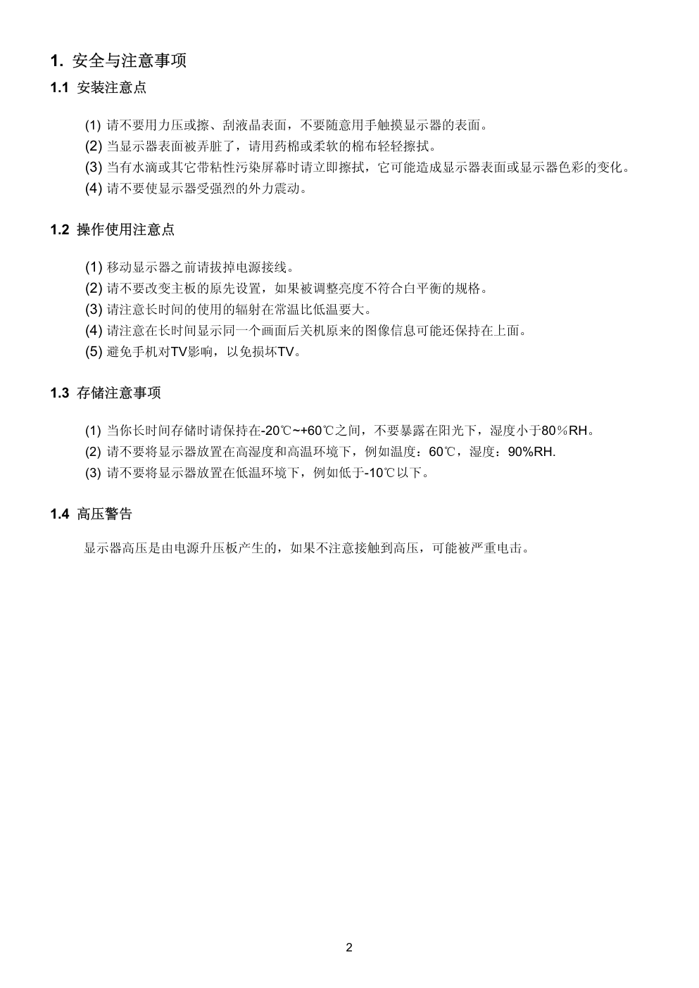 创维32S19IW液晶电视维修手册-2 创维32S19IW液晶电视维修手册-2