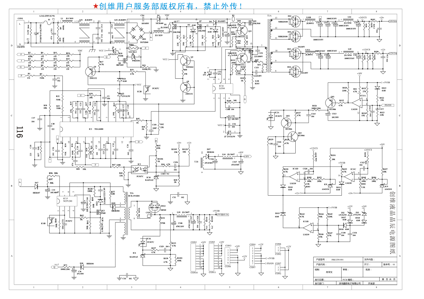 创维液晶JSK3180/JSK3230-001晶辰电源电路图-1 创维液晶JSK3180/JSK3230-001晶辰电源电路图-1