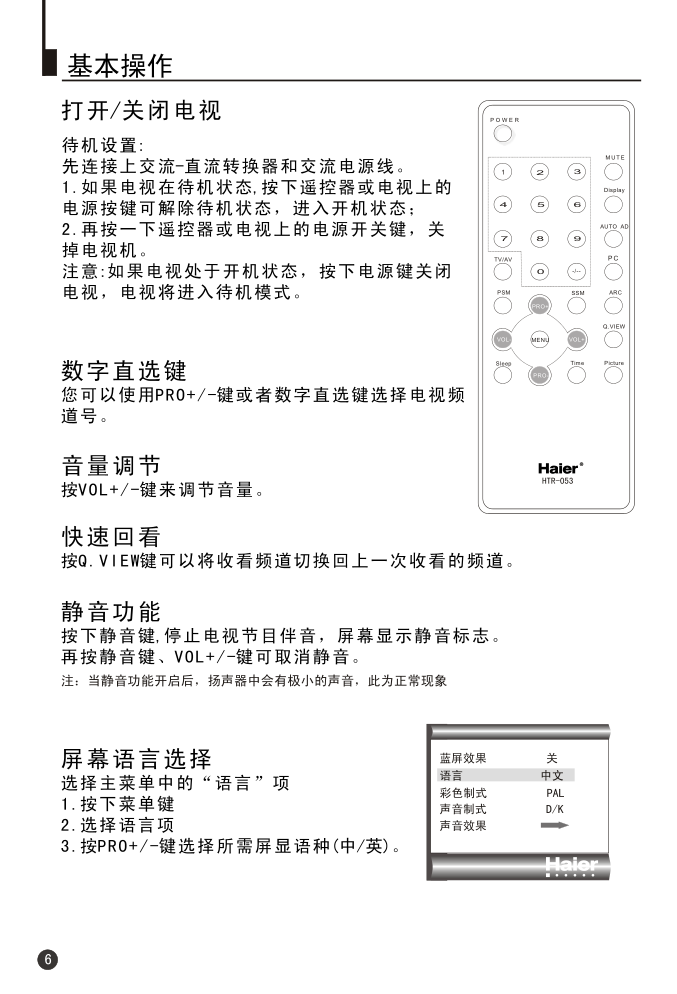 海尔L17L6A-G1液晶彩电使用说明书-7