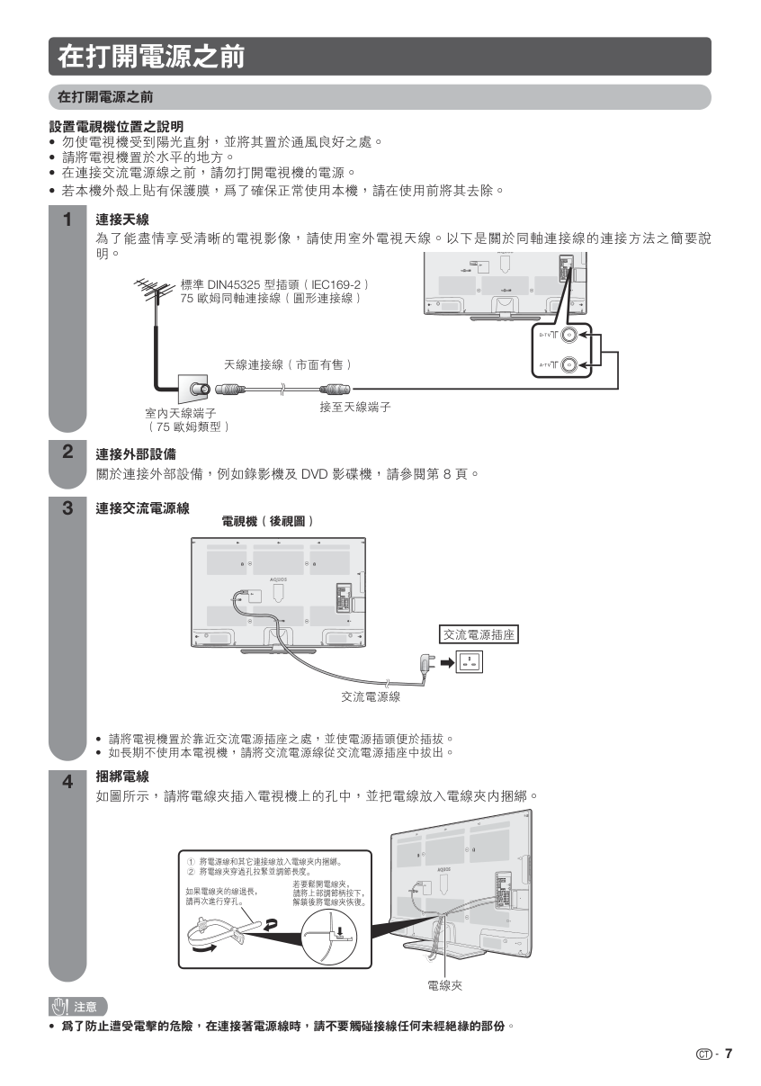 声宝LC-46LX530H型液晶电视机说明书-7 声宝LC-46LX530H型液晶电视机说明书-7