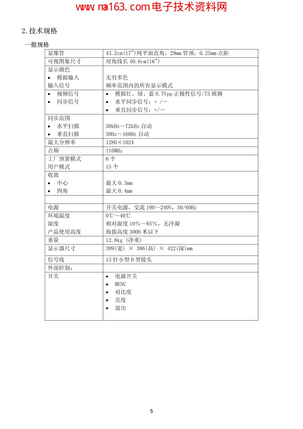 AOC 779S CRT显示器维修手册-4 AOC 779S CRT显示器维修手册-4