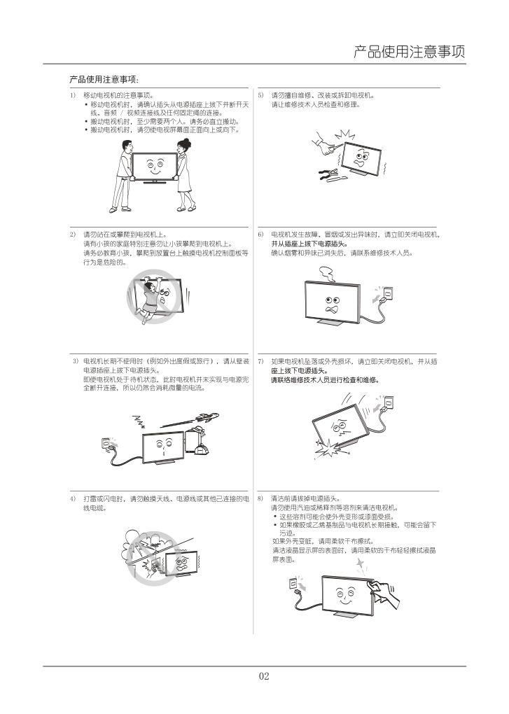 TCL王牌H42V9900液晶彩电使用说明书-5