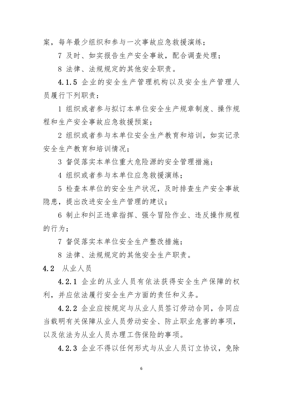 深圳市建筑废弃物综合利用企业安全生产指引-8 深圳市建筑废弃物综合利用企业安全生产指引-8