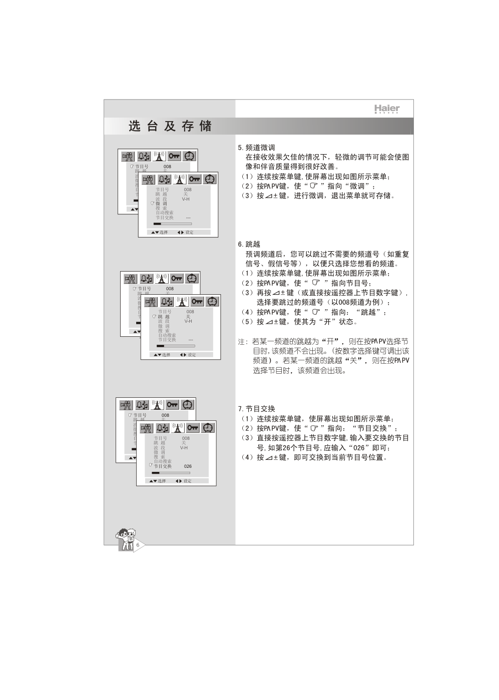 海尔29F7A-T彩电说明书-9 海尔29F7A-T彩电说明书-9