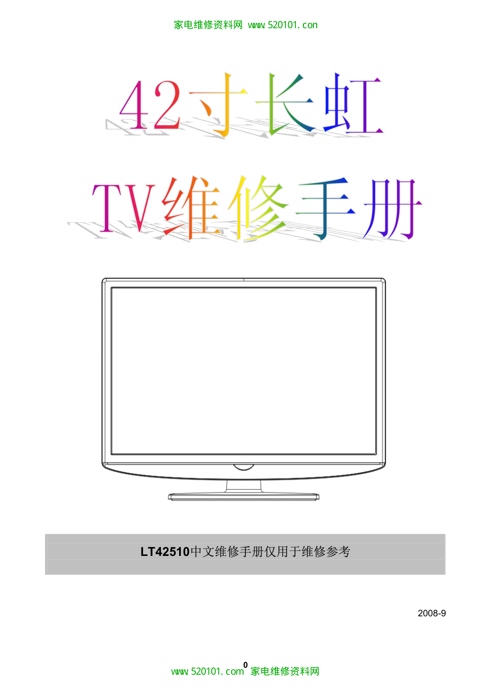长虹LT42510彩电维修手册-0