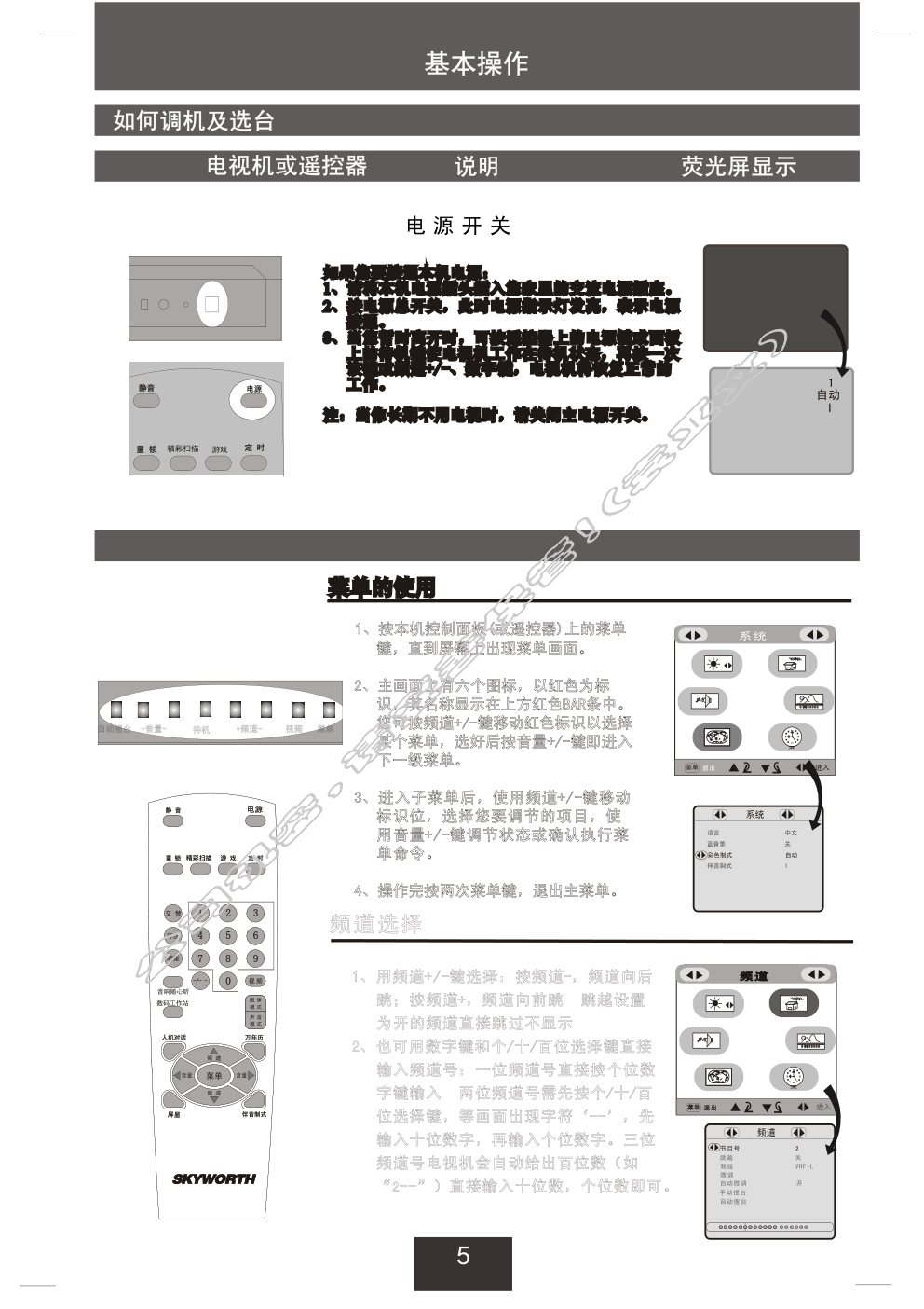 创维29T63AA(5Y30机芯)彩电使用说明书-5