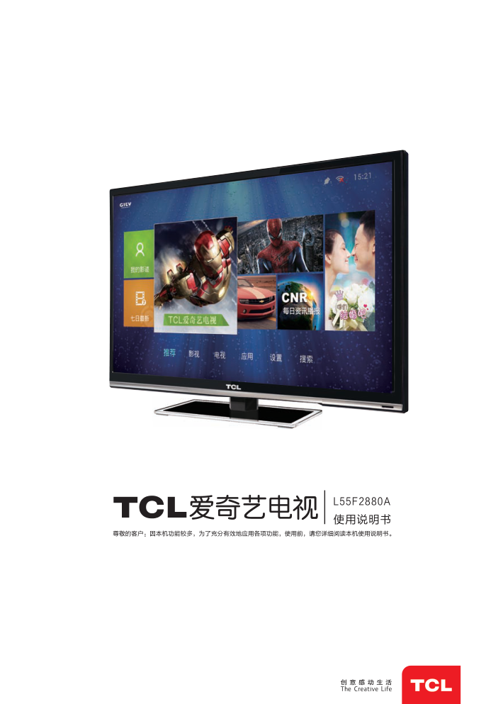 TCL王牌L55F2880A液晶彩电使用说明书-0 TCL王牌L55F2880A液晶彩电使用说明书-0