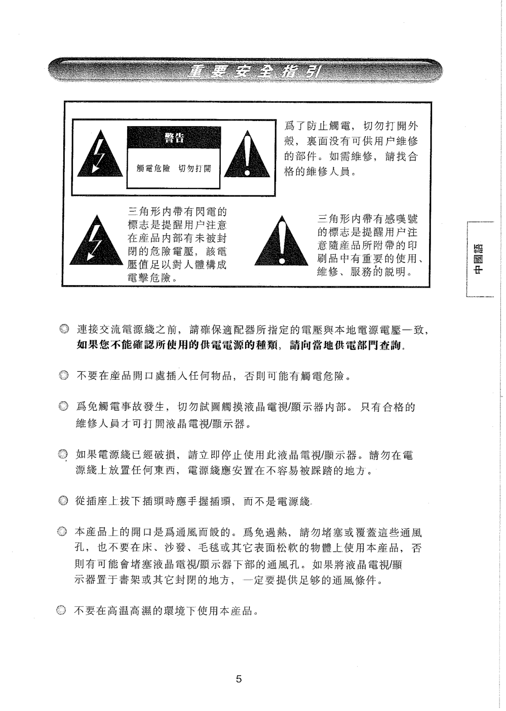 日立牌C20-LC800SNT型彩色液晶电视机使用说明书-4