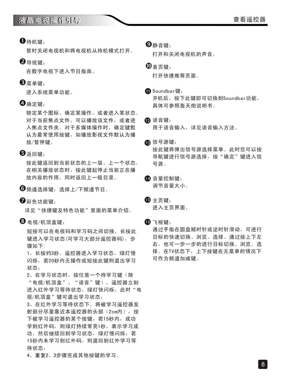 创维65E900U液晶彩电使用说明书-9 创维65E900U液晶彩电使用说明书-9