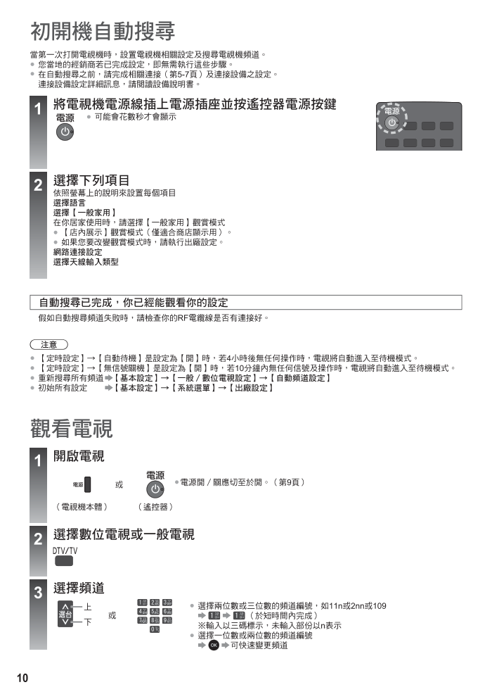 松下TH-L39EV6W液晶彩电使用说明书-9 松下TH-L39EV6W液晶彩电使用说明书-9