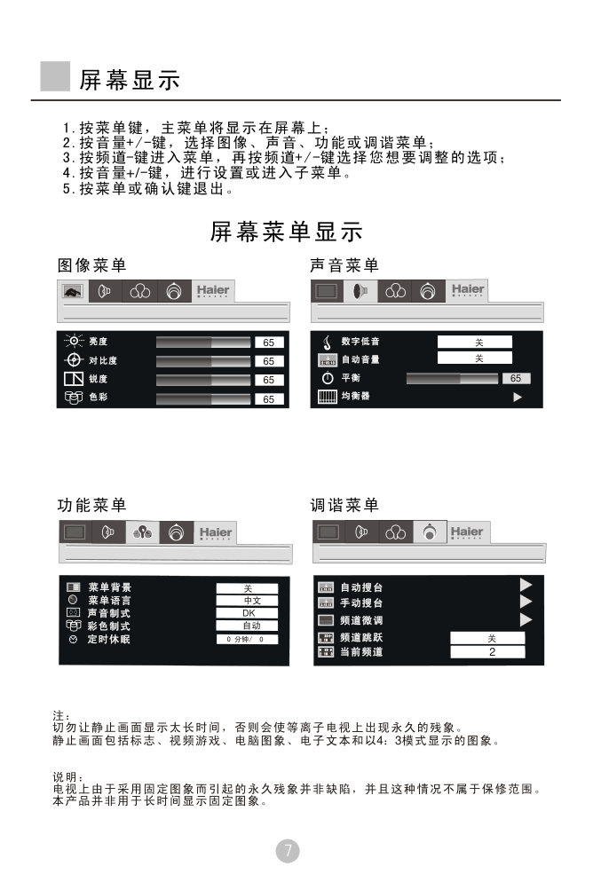 海尔L20AV6-A0液晶彩电使用说明书-8