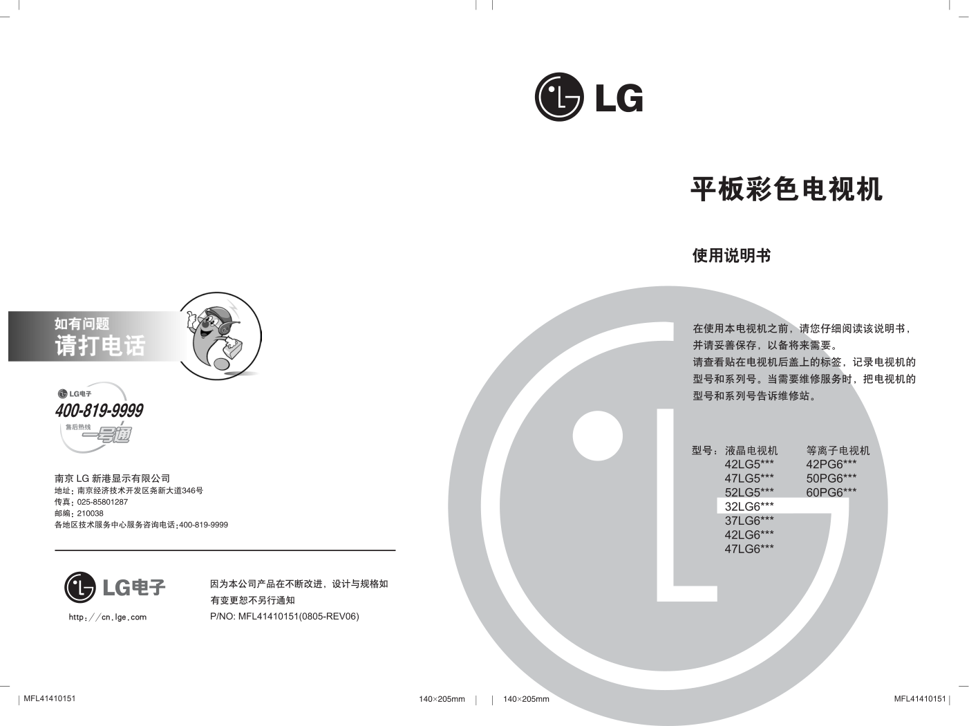 LG 32LG60UR-TG液晶彩电使用说明书-0