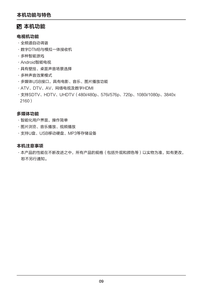 TCL王牌L58E6800M-UD液晶彩电使用说明书-9 TCL王牌L58E6800M-UD液晶彩电使用说明书-9
