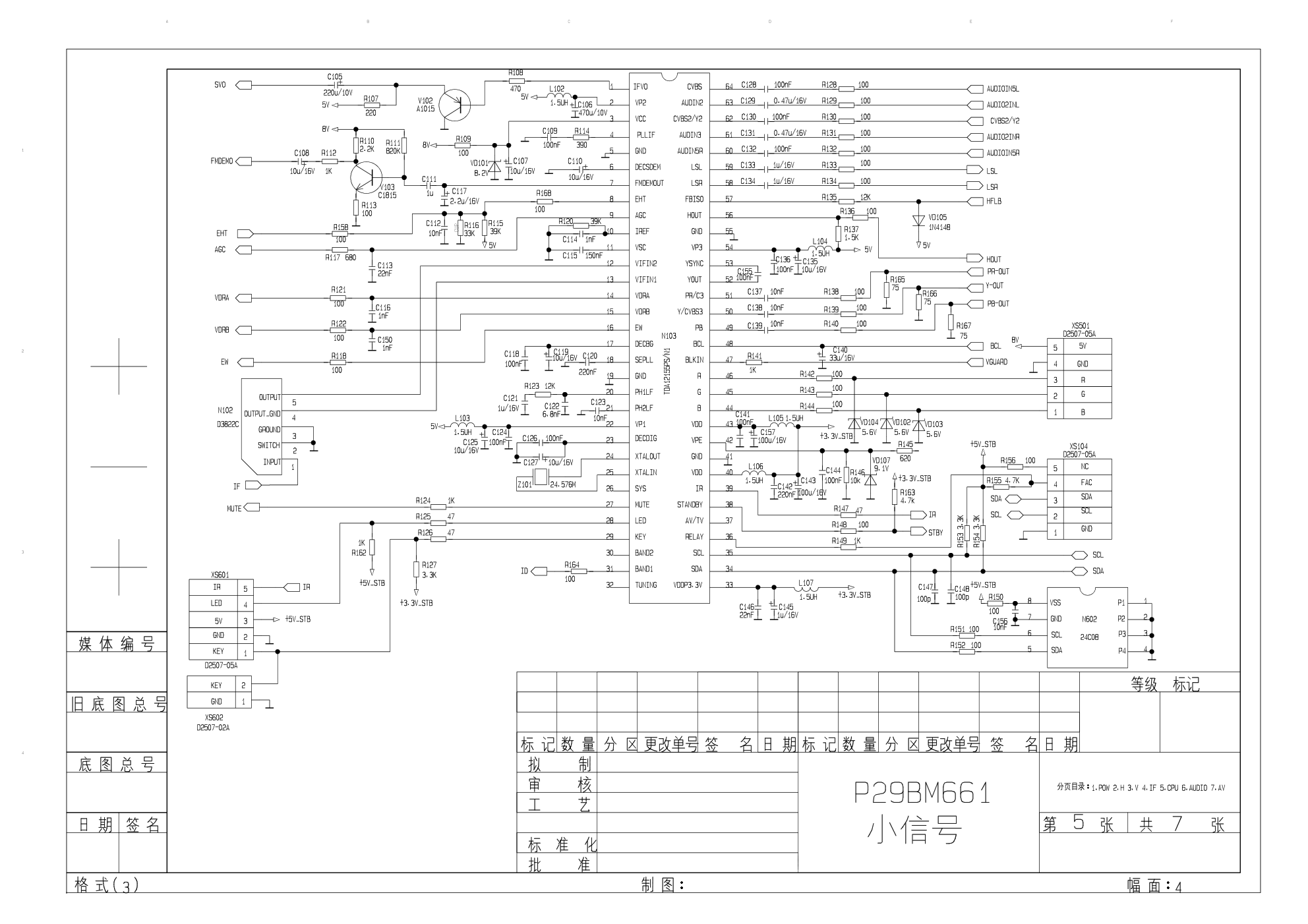 康佳P29BM606彩色电视机电路原理图-4