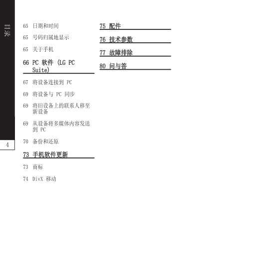 LG P940手机说明书-4 LG P940手机说明书-4