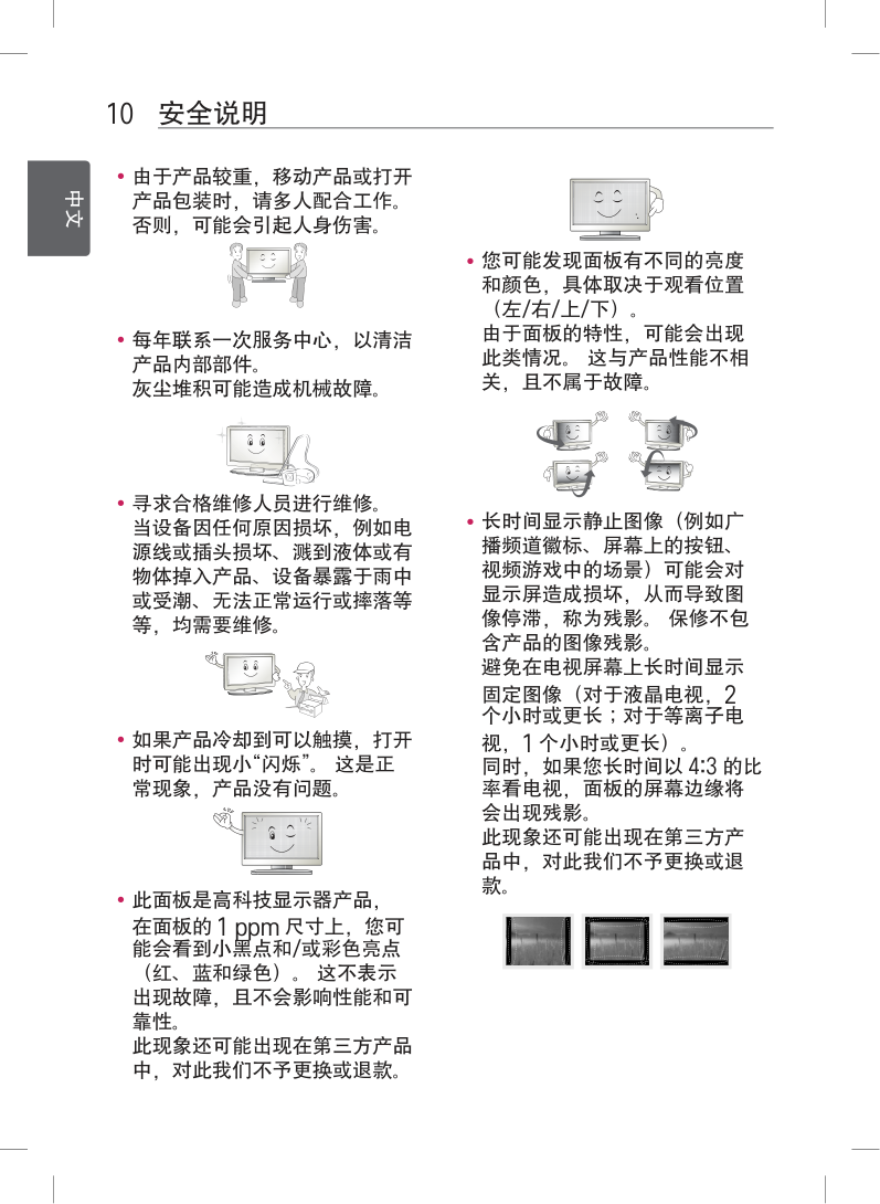 LG 49UB8270-CH液晶彩电使用说明书-9 LG 49UB8270-CH液晶彩电使用说明书-9