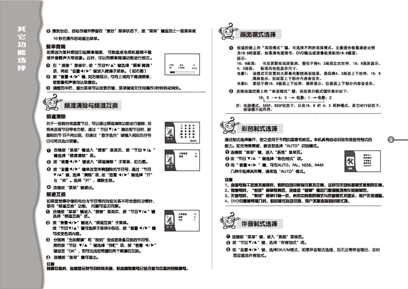 TCL王牌HW42B28M彩电使用说明书-9 TCL王牌HW42B28M彩电使用说明书-9