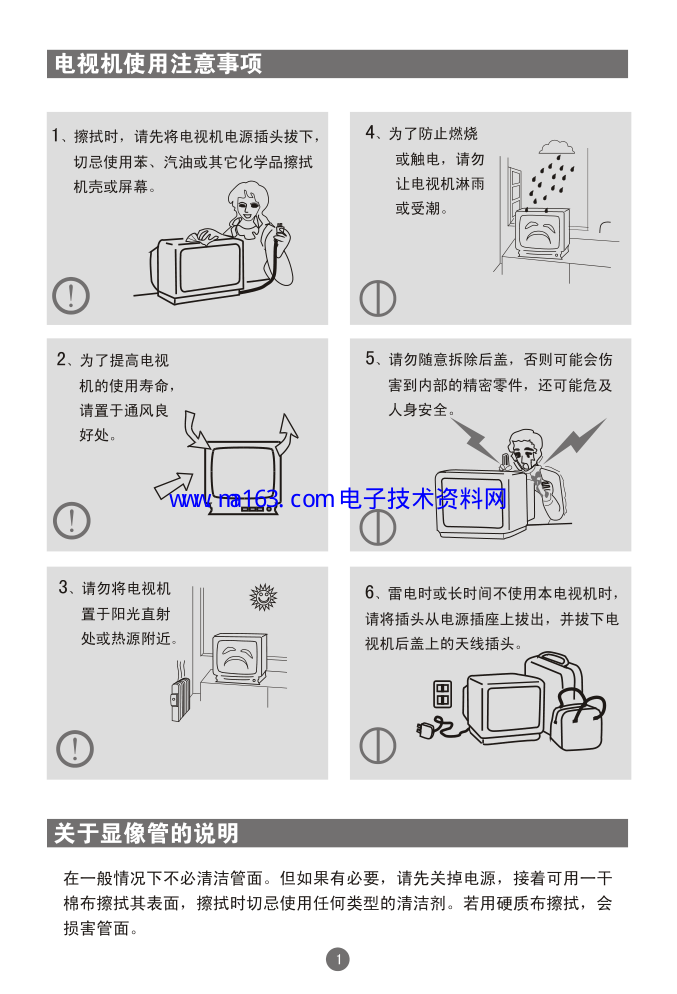 海尔D21NT1高清彩电使用说明书-4 海尔D21NT1高清彩电使用说明书-4