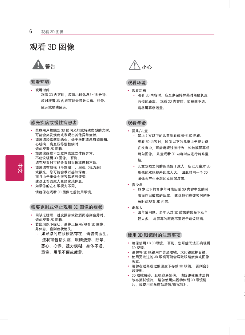 LG 55LA9700-CA液晶彩电使用说明书-7