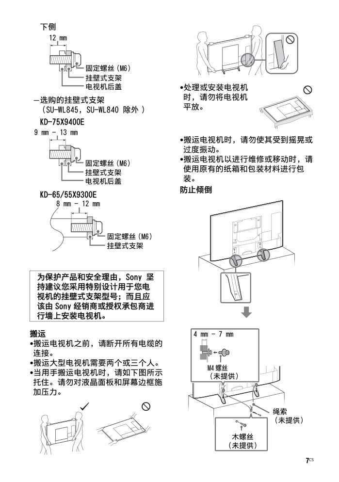 索尼KD-65X9300E液晶彩电使用说明书-6