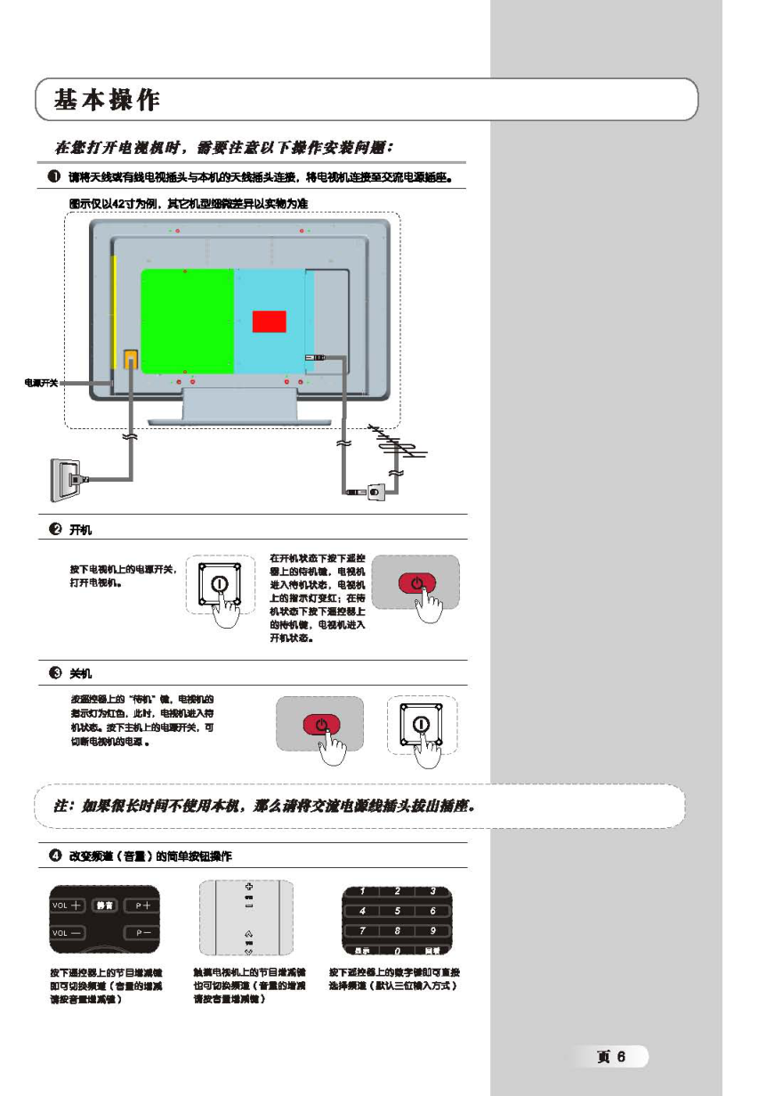 TCL王牌L40X9F液晶彩电使用说明书-6 TCL王牌L40X9F液晶彩电使用说明书-6