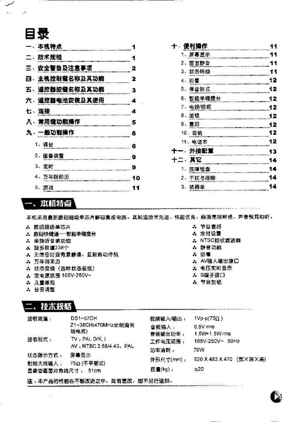 TCL王牌AT21207彩电使用说明书-1 TCL王牌AT21207彩电使用说明书-1