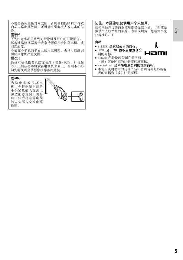 杰伟世 HD7电视机说明书-4 杰伟世 HD7电视机说明书-4