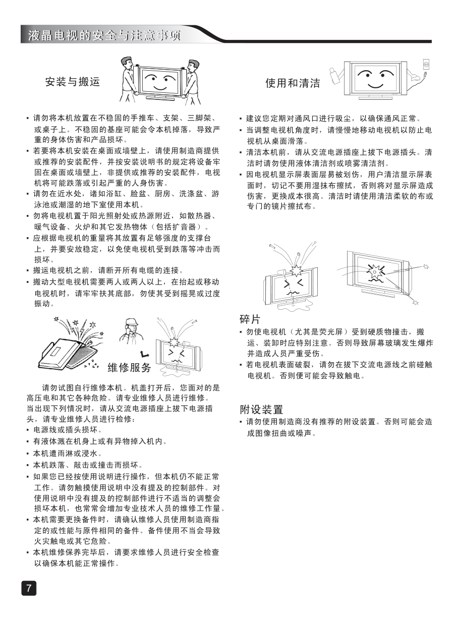 创维24E510E液晶彩电使用说明书-8 创维24E510E液晶彩电使用说明书-8