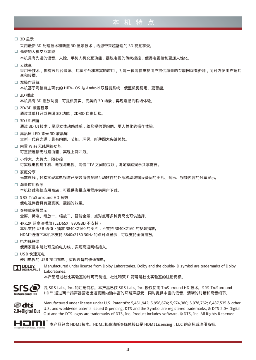海信LED65XT890G3D液晶彩电使用说明书-3 海信LED65XT890G3D液晶彩电使用说明书-3