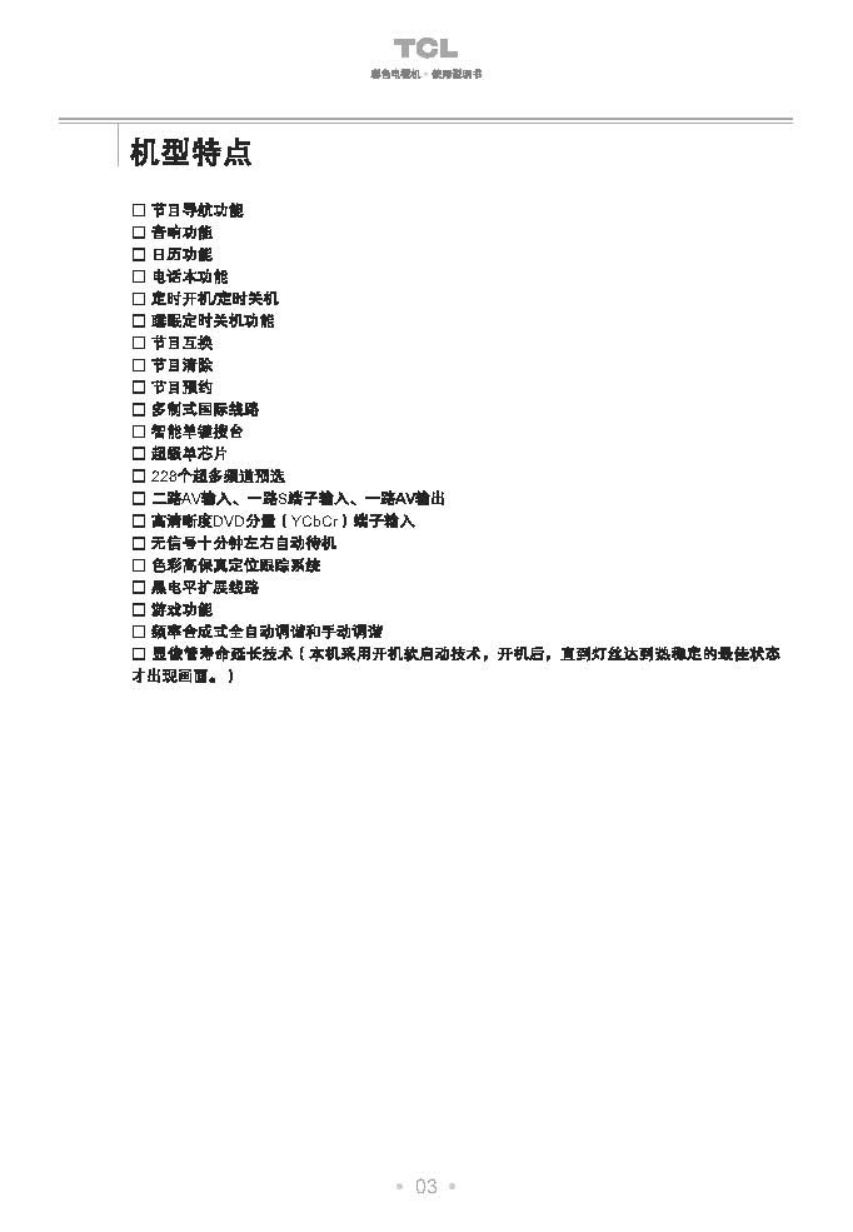 TCL王牌NT34189彩电使用说明书-3
