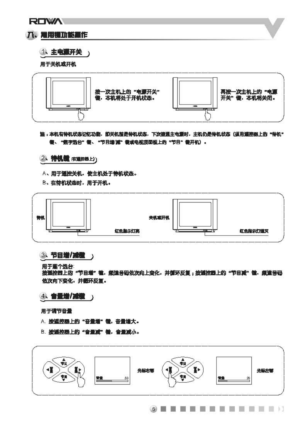TCL王牌S34A1彩电使用说明书-5 TCL王牌S34A1彩电使用说明书-5