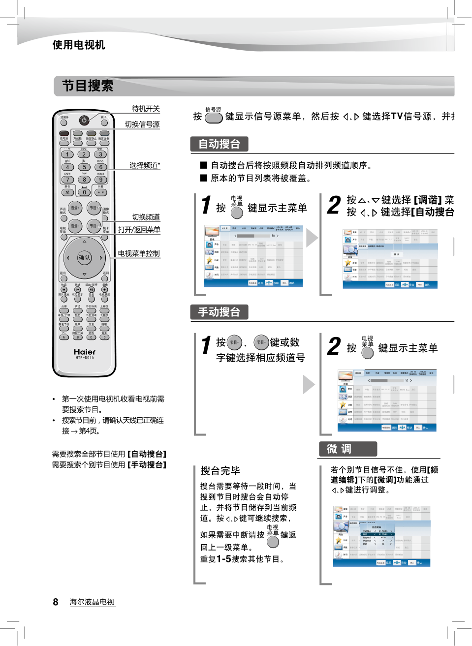 海尔H26E07液晶彩电使用说明书-9