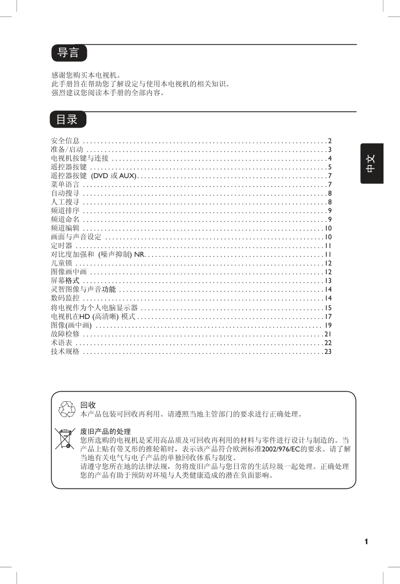 PHILIPS 42PF7320G电视说明书-1