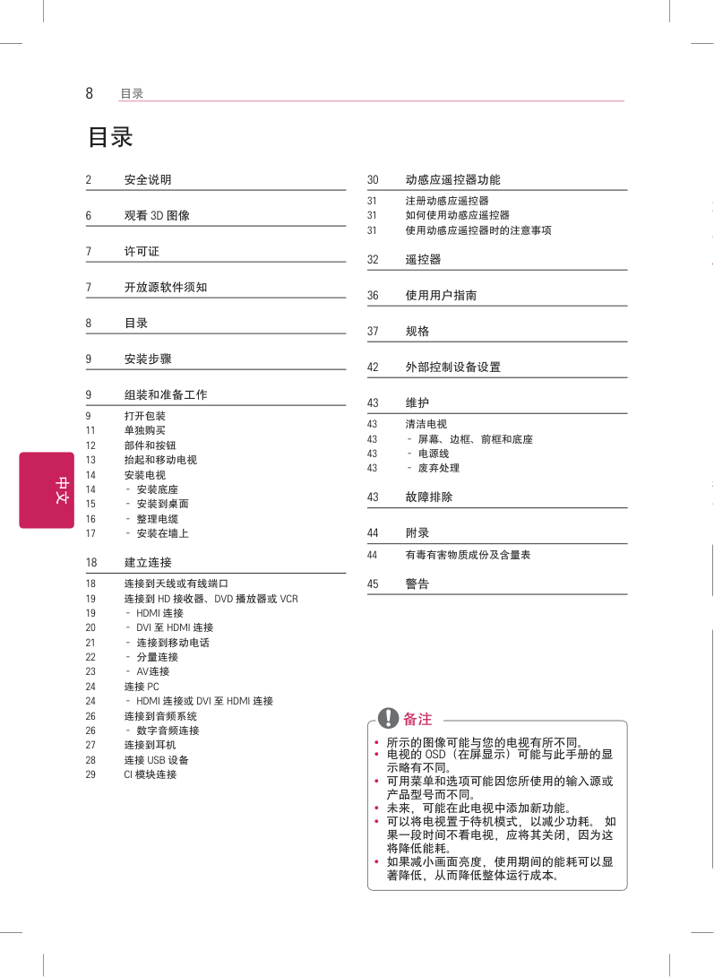 LG 55LA6880-CB液晶彩电使用说明书-9 LG 55LA6880-CB液晶彩电使用说明书-9