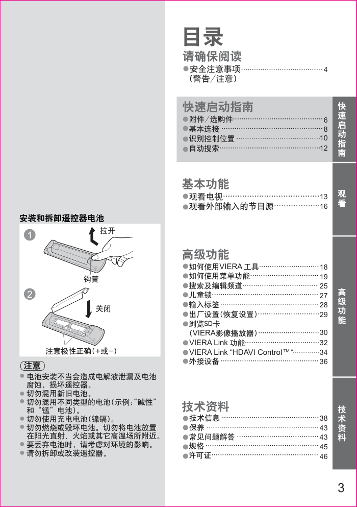 松下TH-P42C20C等离子彩电使用说明书-2