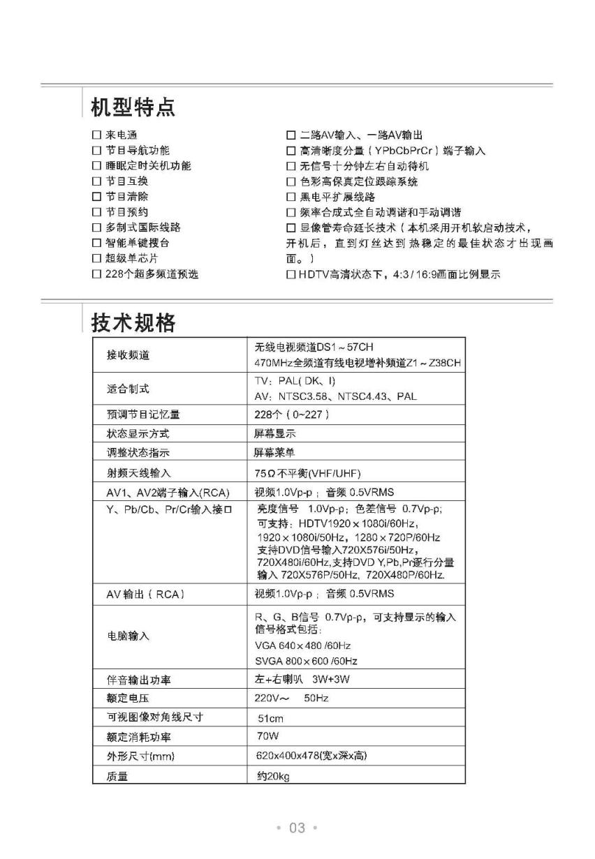 TCL王牌D21M71S彩电使用说明书-3 TCL王牌D21M71S彩电使用说明书-3