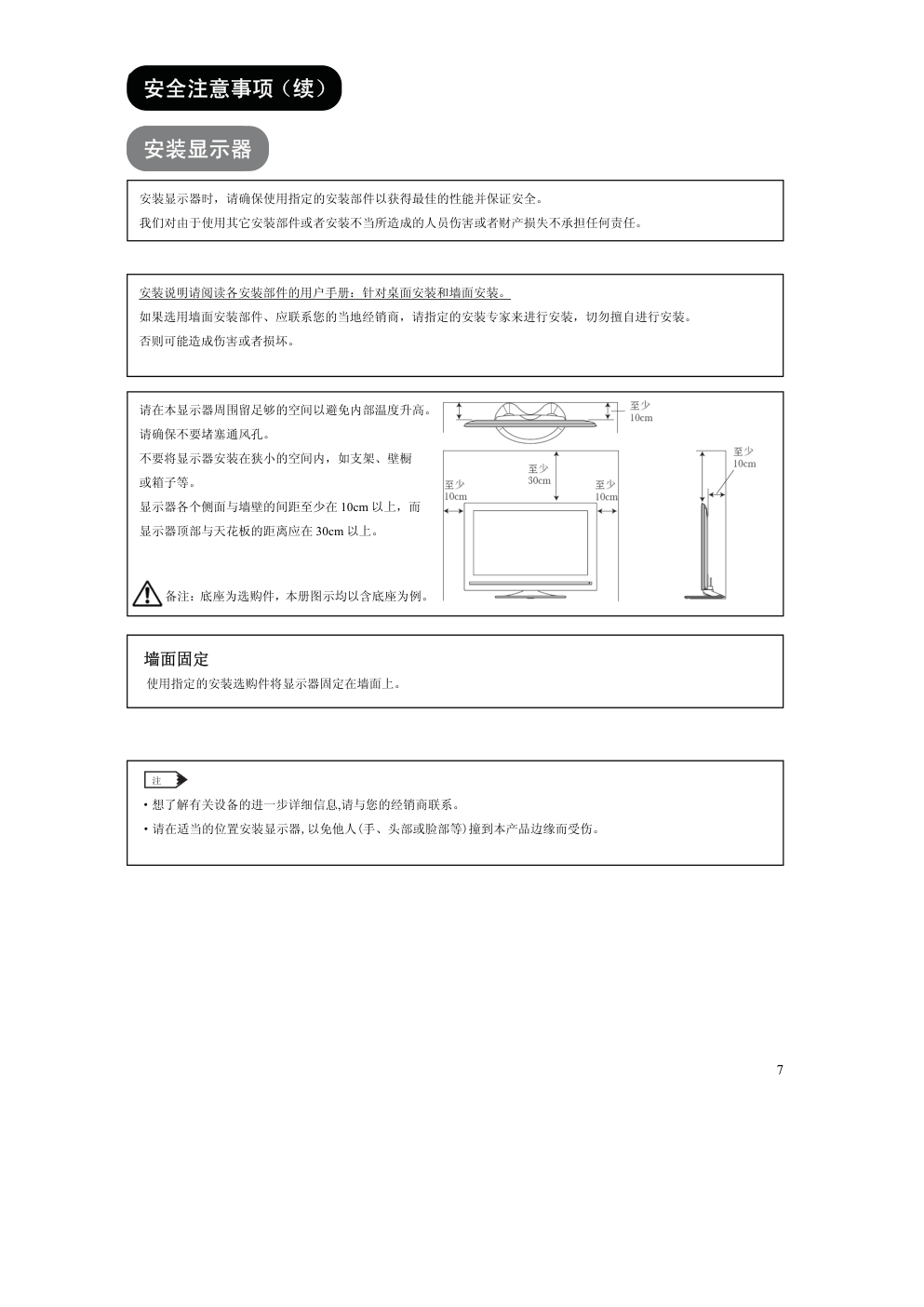 日立UT18系列液晶彩显使用说明书-7 日立UT18系列液晶彩显使用说明书-7