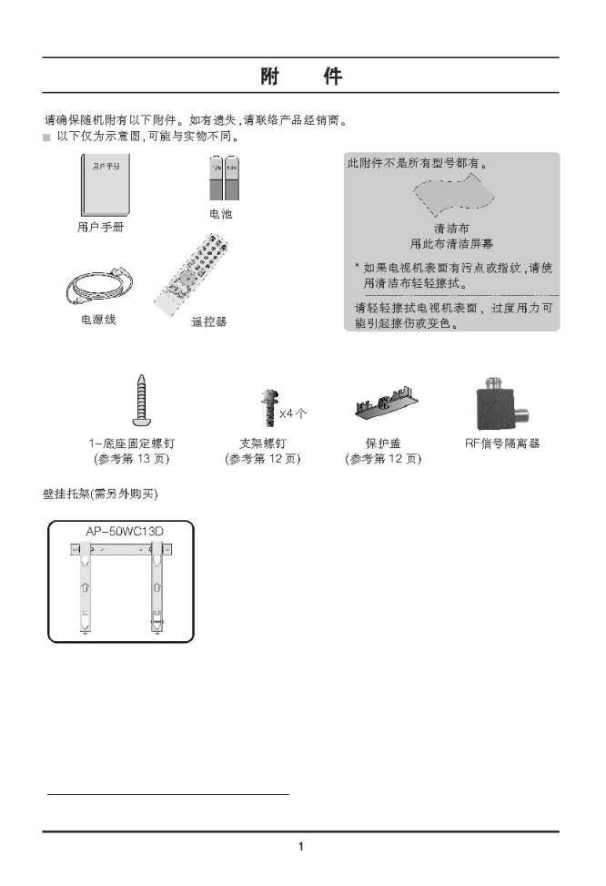 LG 42LD420液晶彩电使用说明书-1